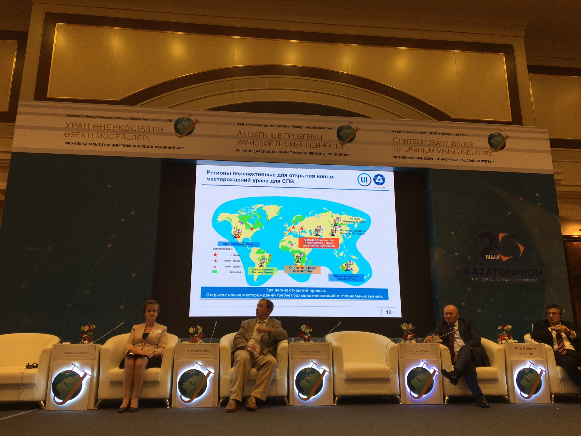 The Eighth International Scientific-Practical Conference “Contemporary Problems of Uranium Industry” began its work in Astana